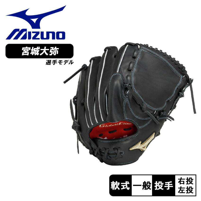 新品　ミズノ　グローバルエリート　軟式　ダイバーシティブルー　坂本モデル　限定 坂本勇人 オールスターモデル ミズノ ダイバーシティブルー