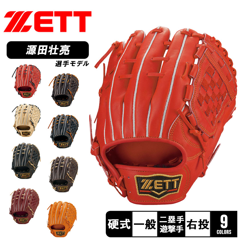 硬式内野用グローブ ZETT ゼット 硬式 ブルー ブラック 源田 グローブ