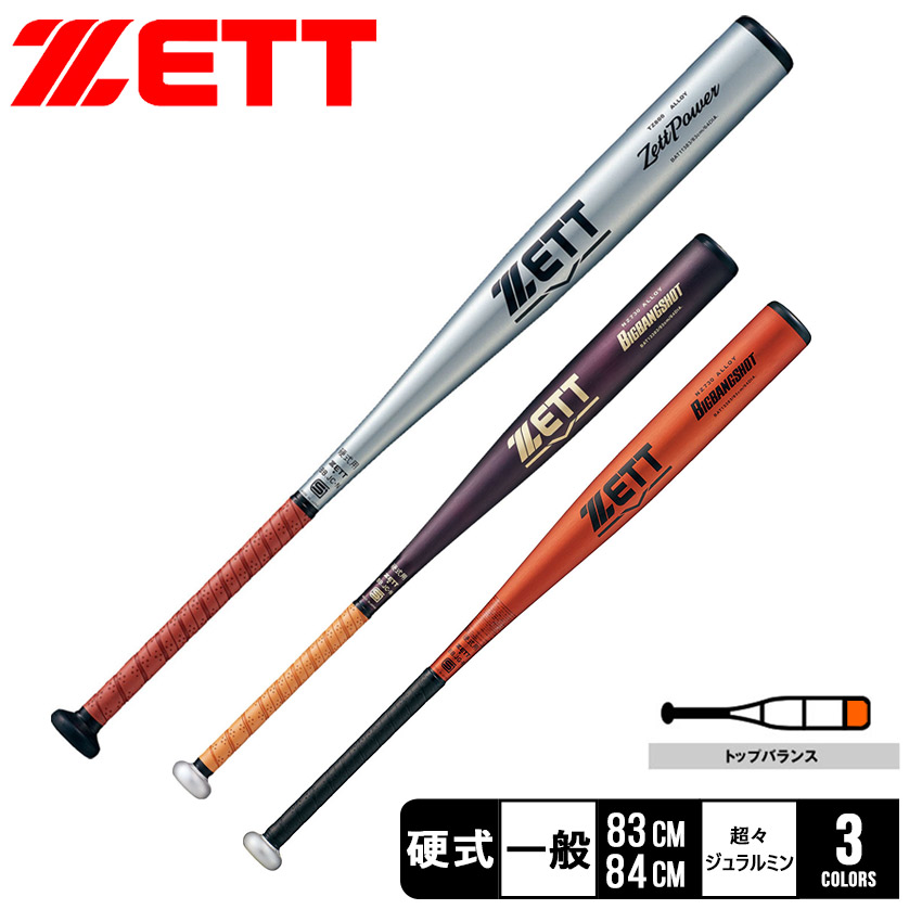 楽天市場】ゼット バット ZETT 硬式金属製バット ビッグバンショットGB