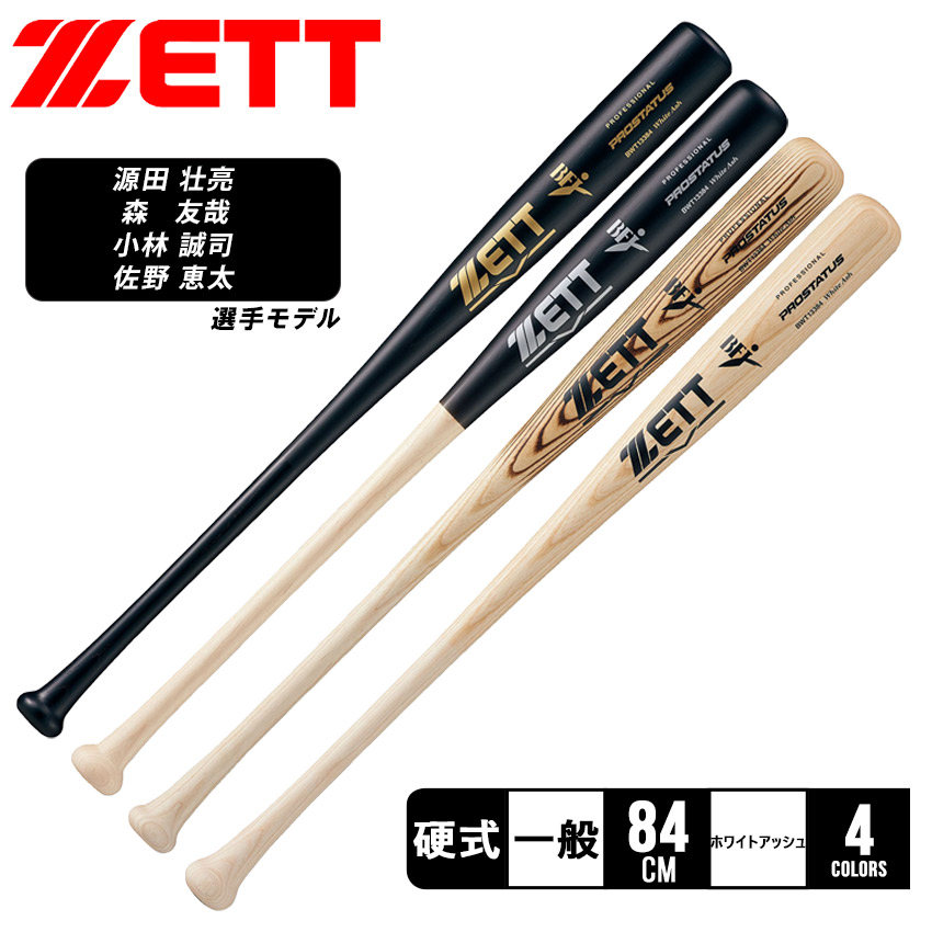 買収 ゼット ZETT 野球 硬式木製バット プロステイタス 84cm BWT14384