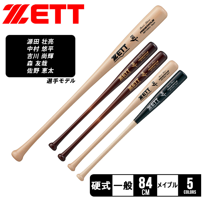 楽天市場】ゼット バット ZETT 硬式木製バット プロステイタス（バーチ