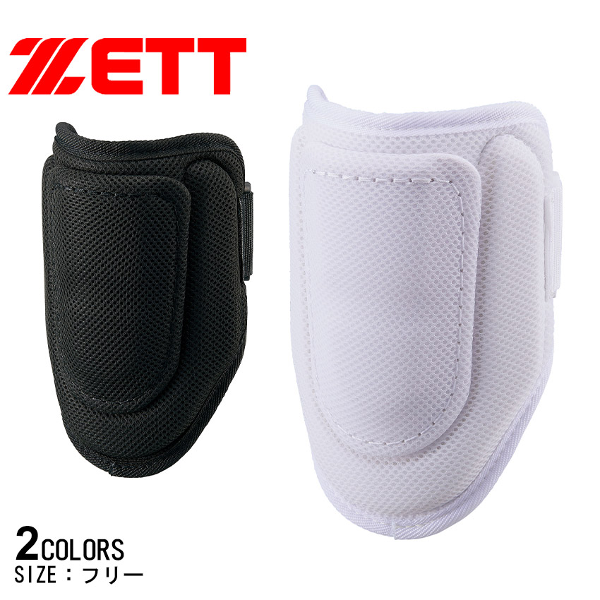 ゼット エルボーガード ZETT 打者用エルボーガード ホワイト 白 ブラック 黒 BLL380MA 肘当て 打者用 野球 ベースボール 野球用品 トレーニング ブランド シンプル 部活 スポーツ 運動 ZSPO