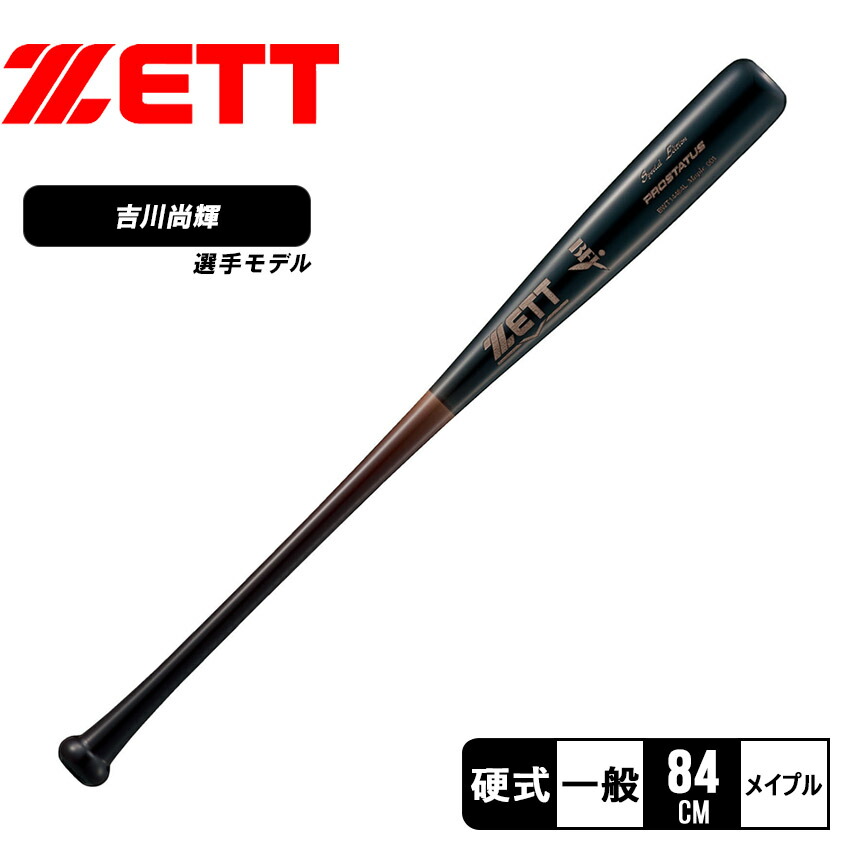 楽天市場】ゼット バット ZETT 硬式木製バット プロステイタス