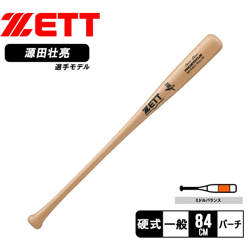 楽天市場】ゼット バット ZETT 硬式木製バット プロステイタスSE