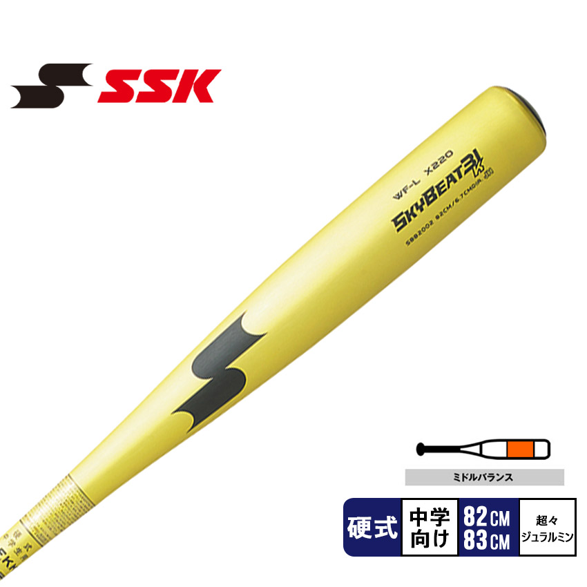 衝撃特価 中学硬式 SSK スカイビート31K 84ｃｍ ミドルバランス