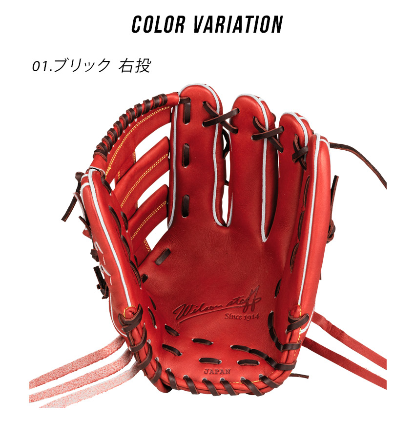 Wilson ウィルソンスタッフ 硬式用 ユーティリティ用 DU型 高校野球