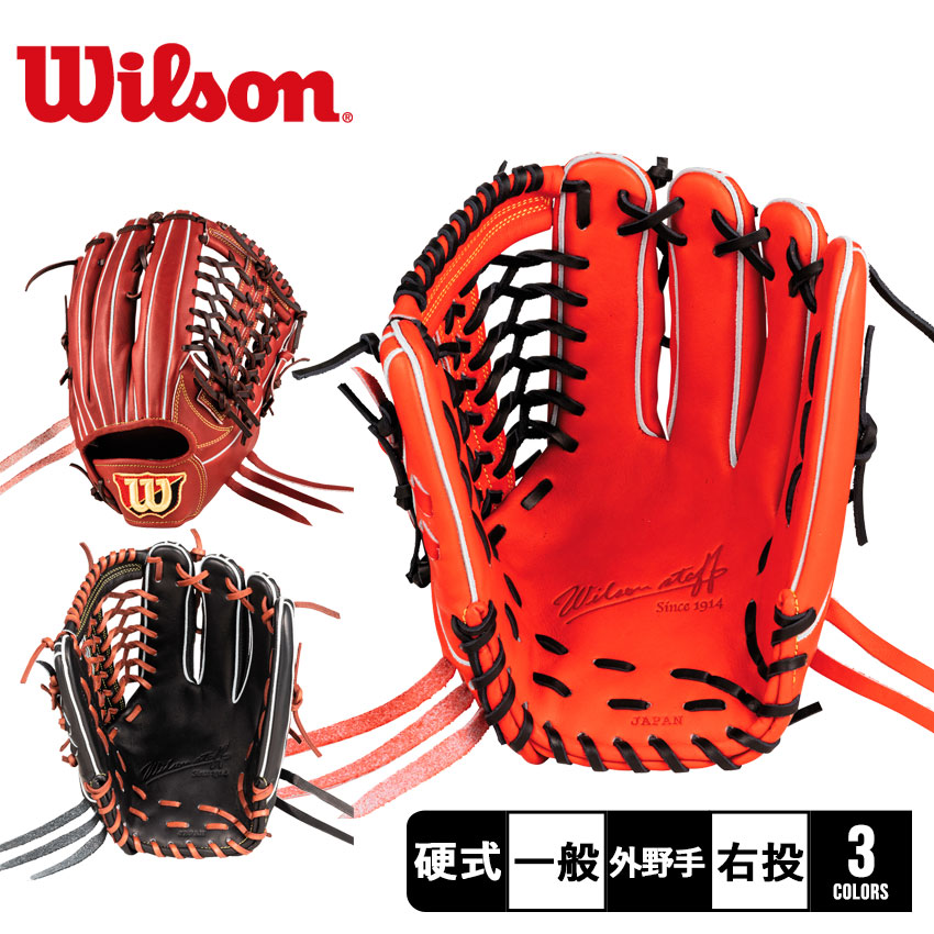 ウィルソン　外野手用 ウィルソン WILSON 硬式用 スタッフデュアル 外野手用 D8型