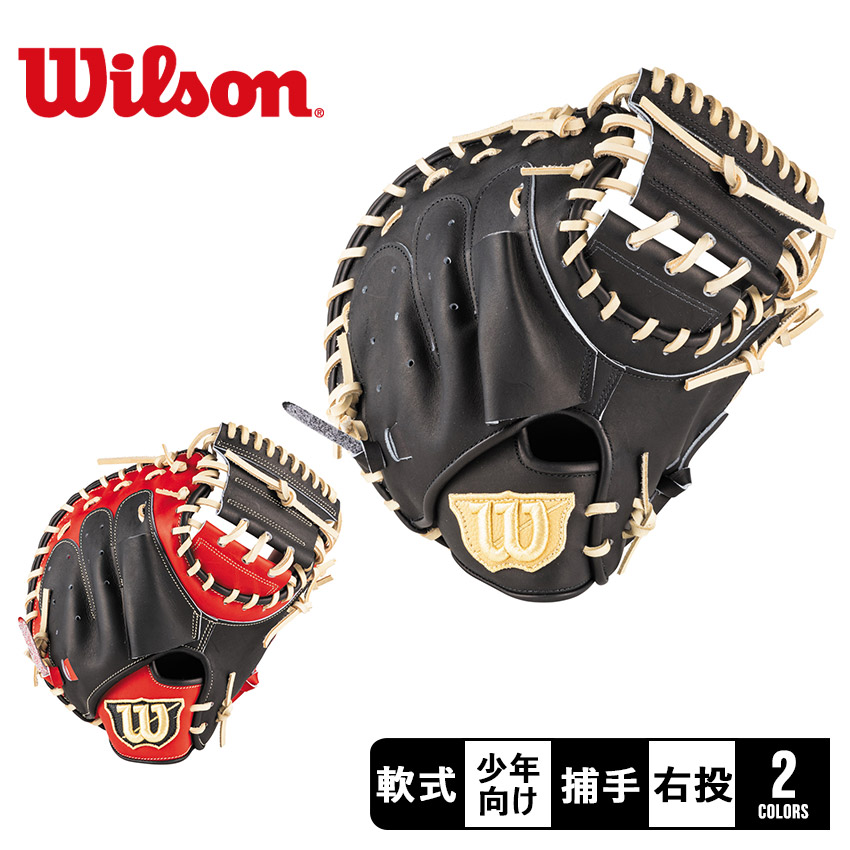 ウィルソン グラブ WILSON ジュニア用 D-MAX Jr. 捕手用 3J型 キッズ ブラック 黒 レッド 赤 WBW102 野球 ベースボール グラブ グローブ 軟式 捕手 キャッチャー ジュニア キッズ 子供 少年 野球用品 スポーツ 部活 運動 人気 かっこいい ZSPO|slz|