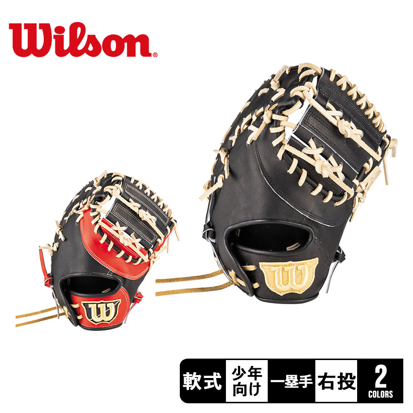 wilson - ウィルソン軟式ファーストミット 楽天市場】ウィルソン ファーストミット 軟式の通販