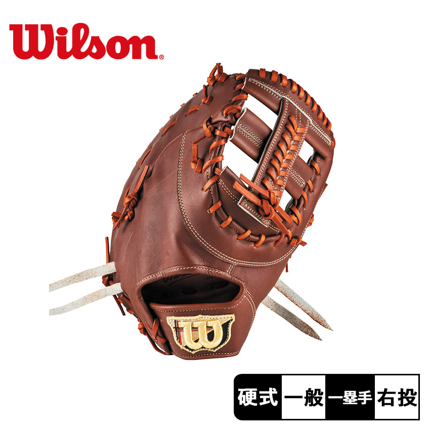 ウィルソン 一塁手用グローブ WILSON 硬式用グラブ 一塁手用 39型 大人 一般 ブラウン WBW103708 野球 ベースボール ミット 硬式 ファースト 一塁手 一般 大人 野球用品 スポーツ 部活 運動 人気 かっこいい 本革 天然皮革 レザー おすすめ ZSPO