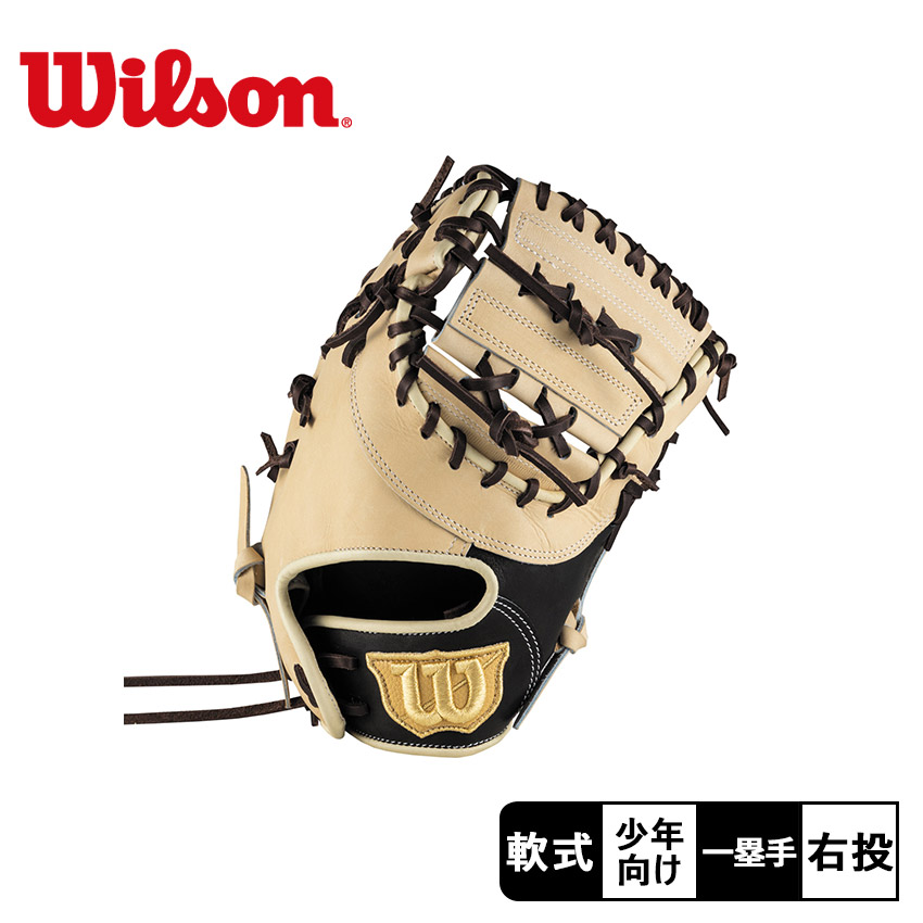 ウィルソン 一塁手用グローブ WILSON 少年軟式用グラブ DMAX一塁手用 キッズ ジュニア 子供 ベージュ WBW103909 野球 ベースボール ミット 軟式 ファースト 一塁手 ジュニア キッズ 子供 少年 野球用品 スポーツ 部活 運動 人気 かっこいい ZSPO|slz|｜Z-CRAFT