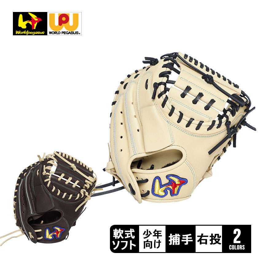 ワールドペガサス　軟式キャッチャーミット　少年用 2025モデル】ワールドペガサス 少年軟式 キャッチャーミット