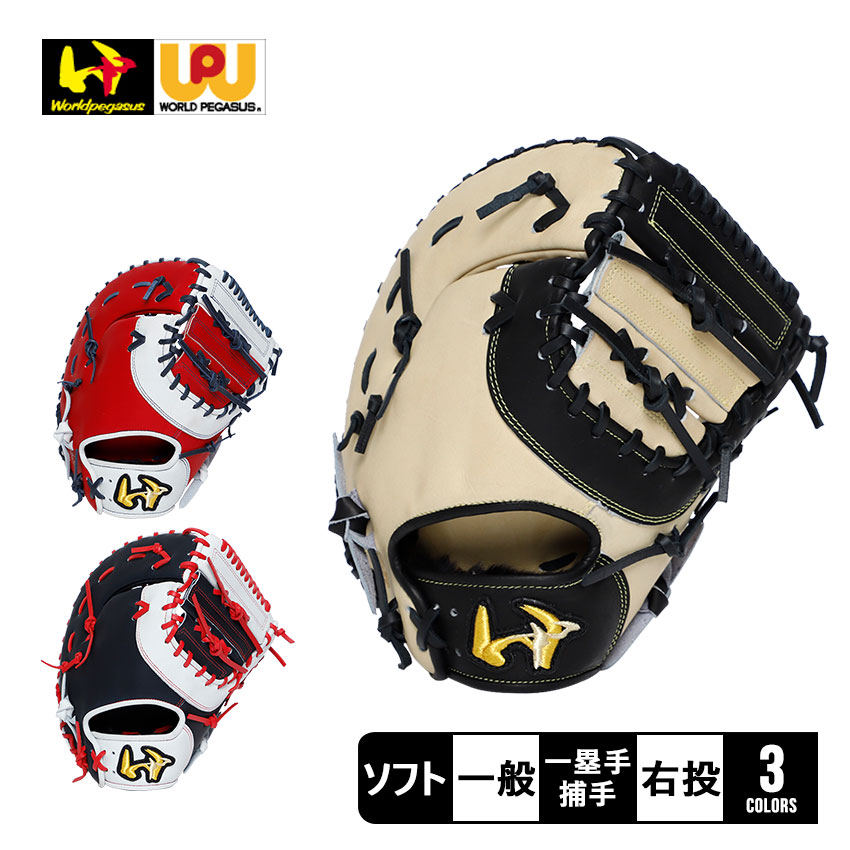 ワールドペガサス グローブ Worldpegasus ソフトボール用 グランドペガサス ファースト・キャッチャー兼用 大人 一般 ベージュ レッド 赤 WGS5GP120 ソフトボール ミット ファースト 一塁手 キャッチャー 捕手 ソフト スポーツ 部活 運動 ZSPO 23,361円