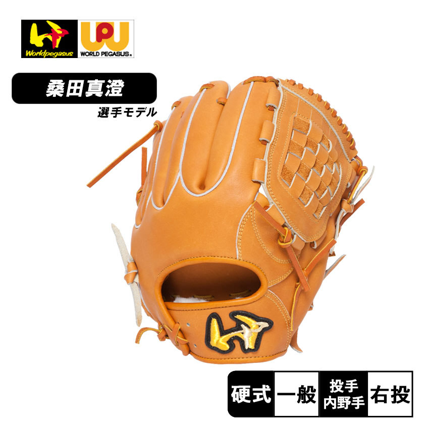 楽天市場】ワールドペガサス グローブ Worldpegasus 硬式・軟式