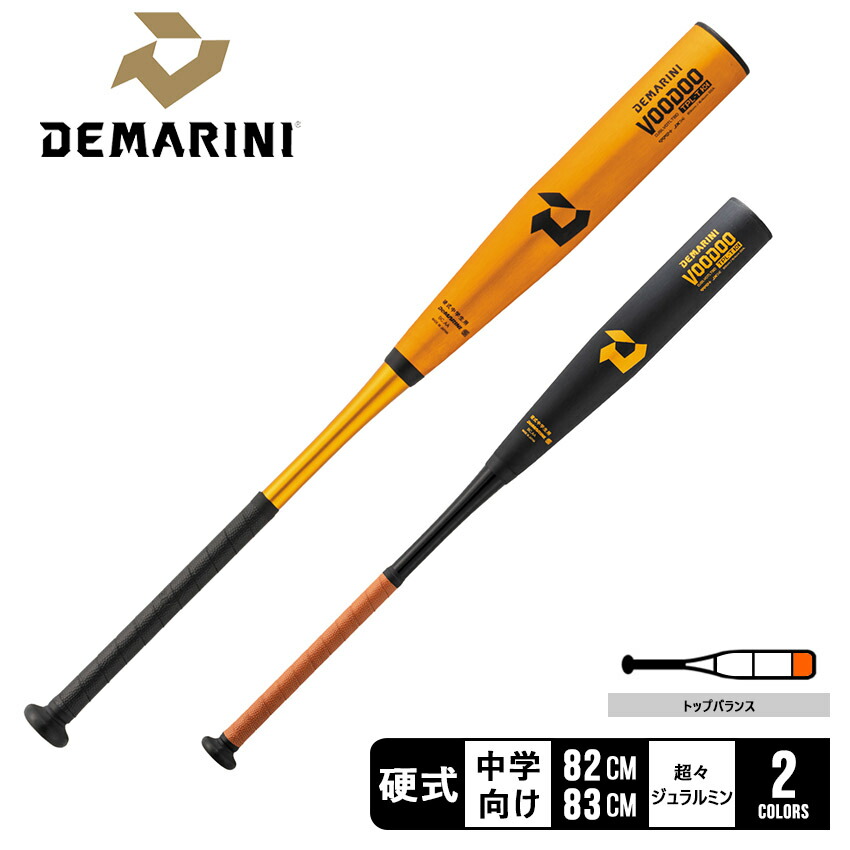 DEMARINI VOODOO MD 中学硬式バット 82cm VOODOO ウィルソン