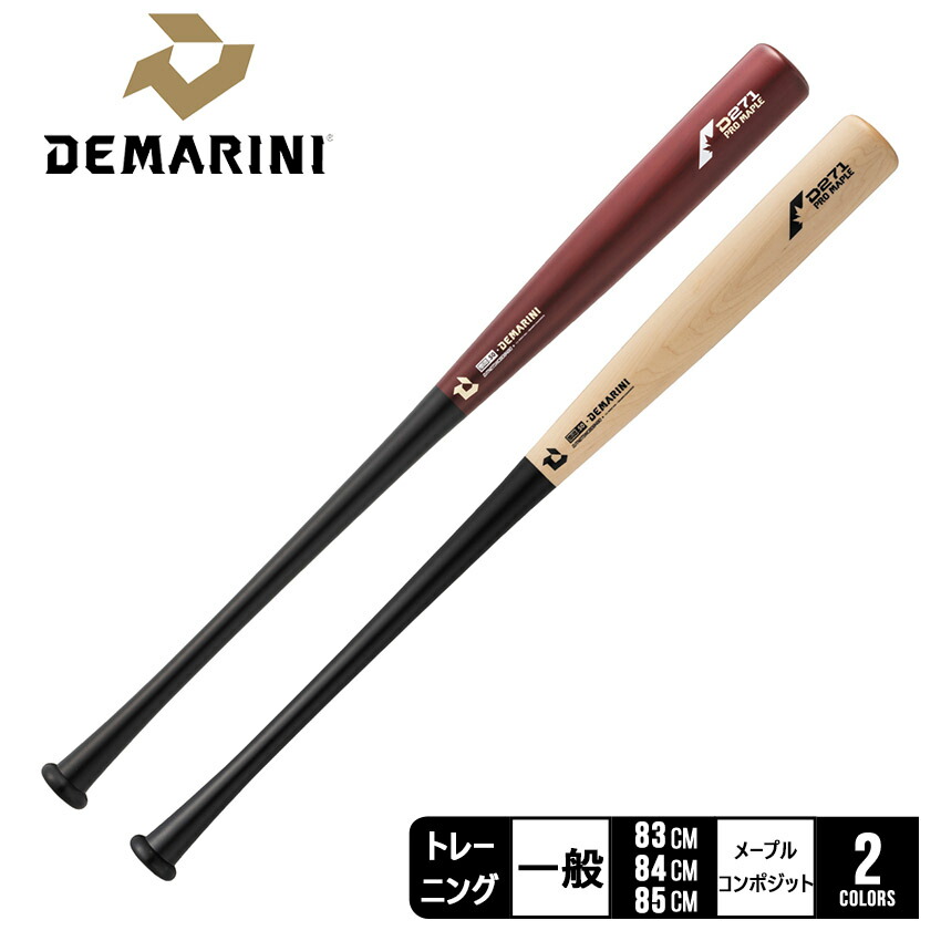 ディマリニ(DeMARINI) 野球 バット トレーニング用 Amazon | ディマリニ(DeMARINI) 野球 バット 一般硬式用 新基準