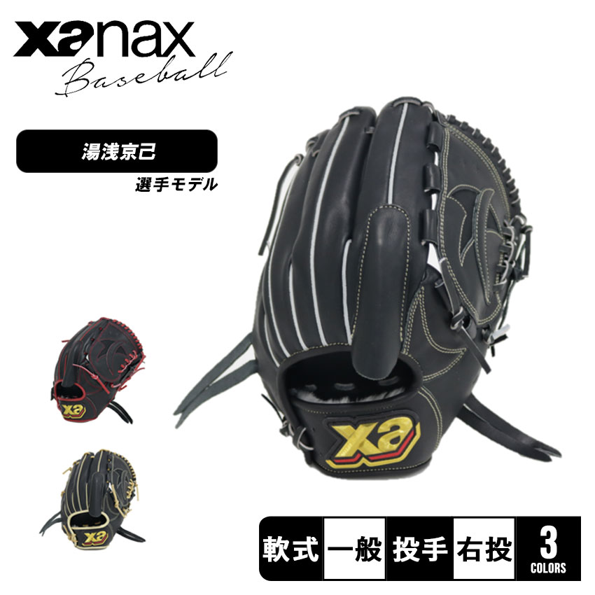◆極美品◆ザナックス　xanax 野球グローブ 黒 レザー オープントップ ザナックス グローブ メンズ レディース 軟式グラブ トラスト