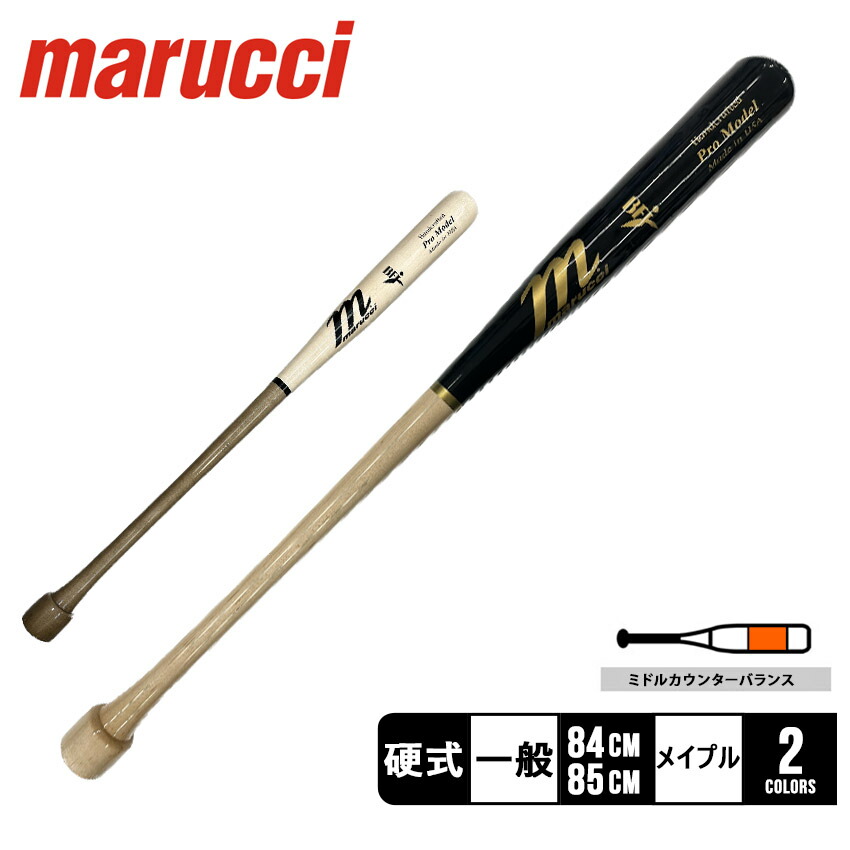 【値引きしました】 マルーチ 硬式木製バット 2本セット 超プレミア】marucci マルーチ 硬式木製バット 2本セット - メルカリ