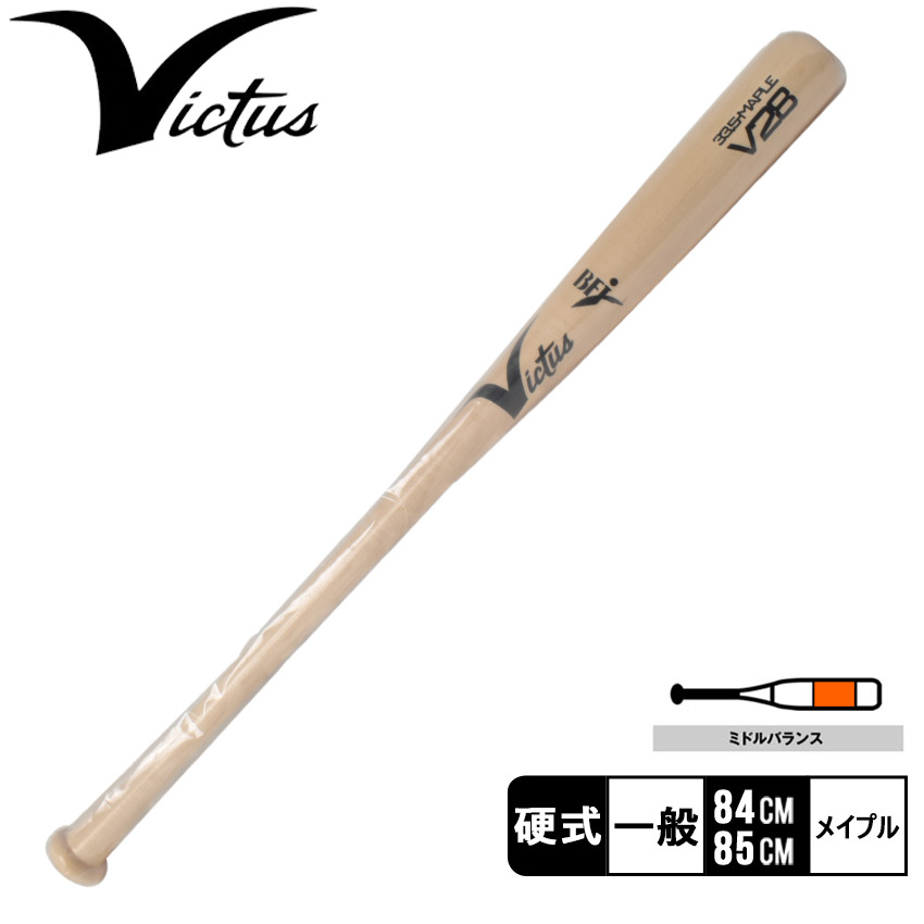 【楽天市場】ヴィクタス バット VICTUS 硬式用木製バットV28 JAPAN PRO RESERVE メンズ レディース ベージュ