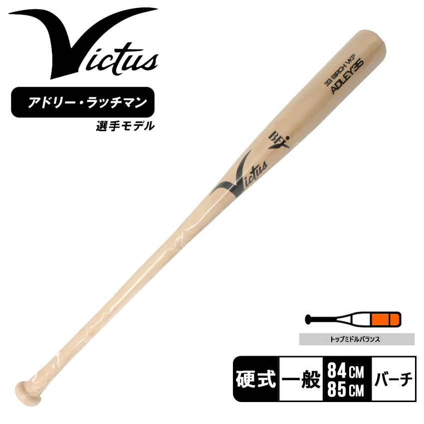 楽天市場】ヴィクタス 木製バット VICTUS JTA7 BIRCH JAPAN PRO