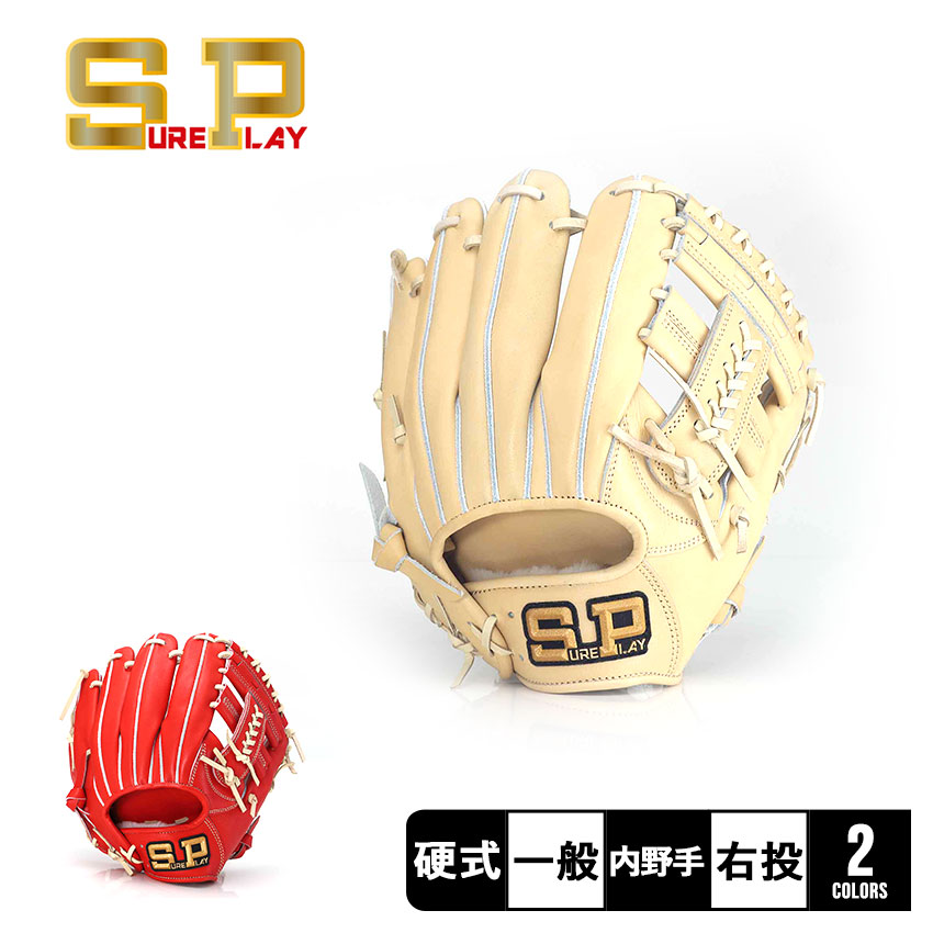 楽天市場】シュアプレイ グローブ SUREPLAY 硬式 グラブ オール