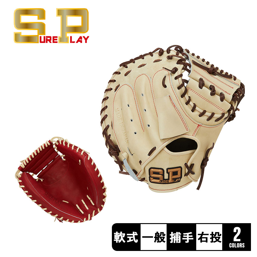 楽天市場】シュアプレイ グラブ SUREPLAY 軟式 キャッチャー