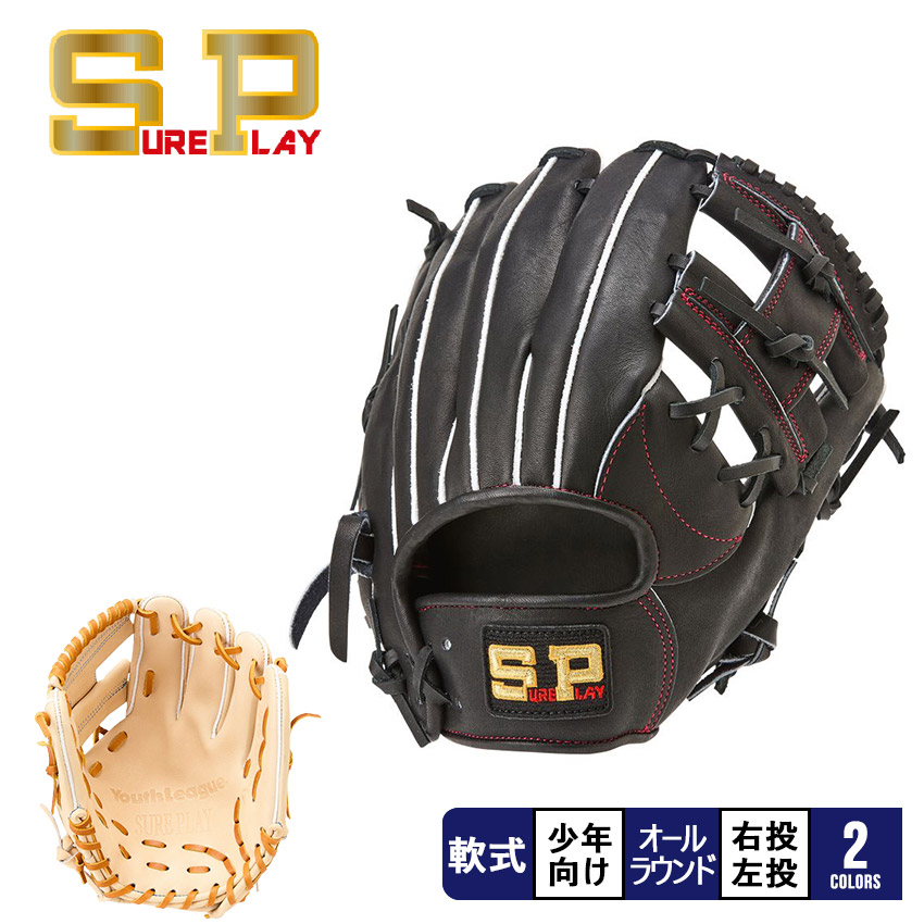 楽天市場】シュアプレイ ジュニア用グローブ SUREPLAY オール