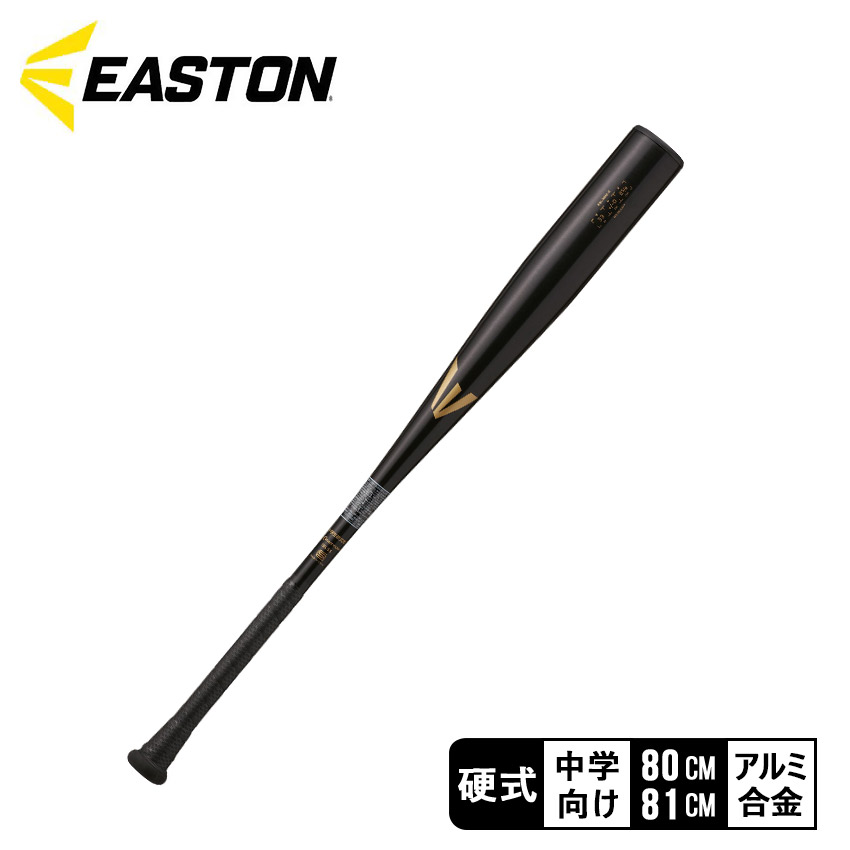 イーストン ブラックマジック　 中学硬式バット 80cm 750g EASTON 交換無料 野球 バット 中学硬式 金属 イーストン BLACK