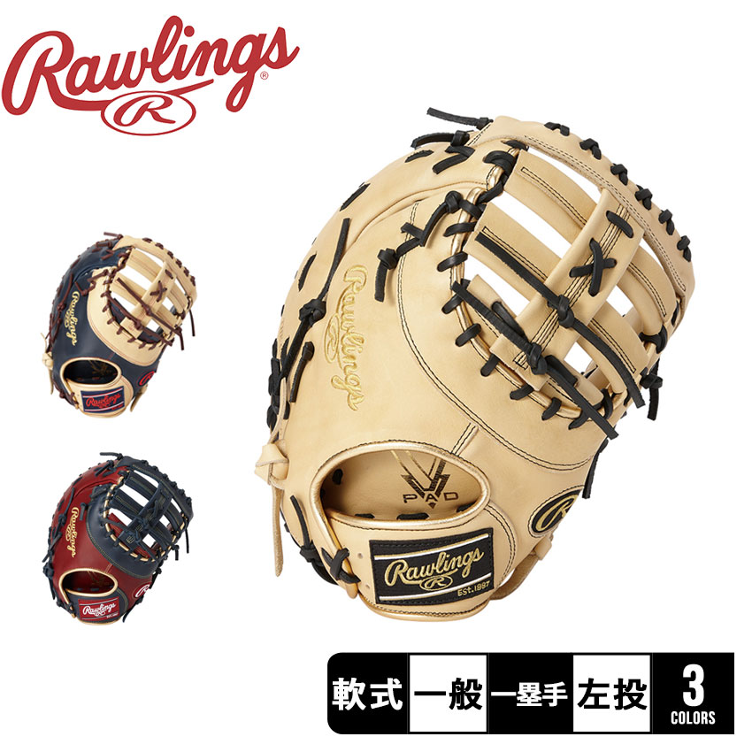 【楽天市場】ローリングス グローブ Rawlings 軟式 ハイパーテック