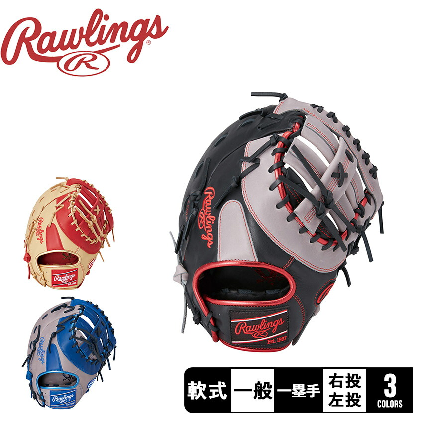 Rawlings プロモデル 軟式グローブ ブラウン　ファースト　旧ロゴ 軟式 HYPER TECH COLOR SYNC [ファースト用] サイズ11.75