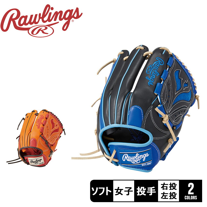 ローリングス(Rawlings) ソフトボールグローブ 投手 ソフト