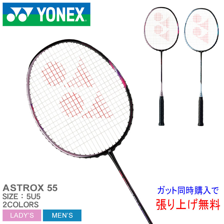 楽天市場】ヨネックス バドミントン ラケット YONEX BADMINTON