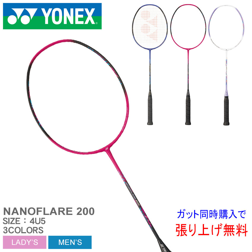 NANOFLARE200 ピンク バドミントンラケット NANOFLARE200 ピンク バドミントンラケット バドミントン