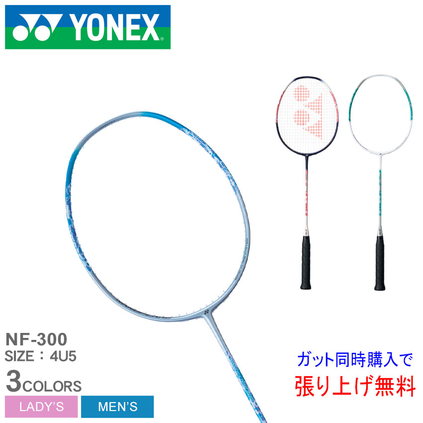 楽天市場】ヨネックス バドミントン ラケット YONEX BADMINTON