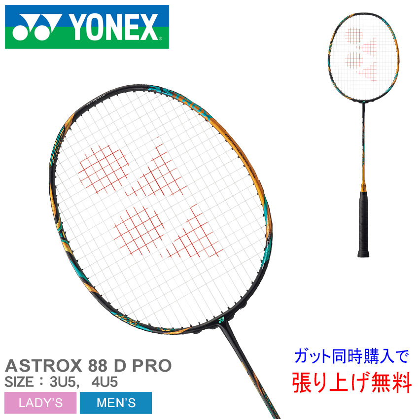 【楽天市場】ヨネックス バドミントン ラケット YONEX