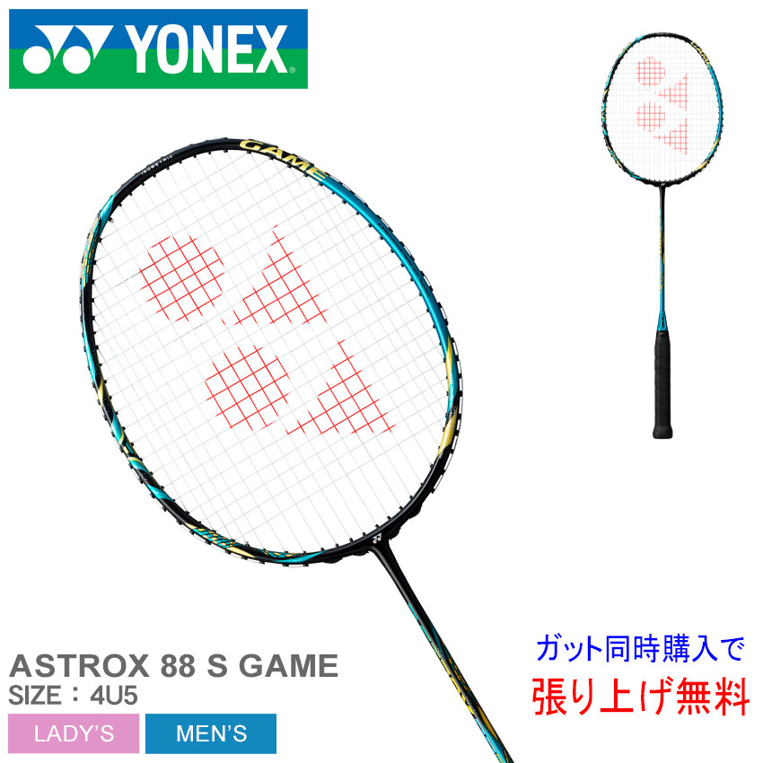 SALE／102%OFF】 YONEX ヨネックス バドミントン ラケット ASTROX 88 S PRO アストロクス88Sプロ 上級者向け  AX88S-P fucoa.cl