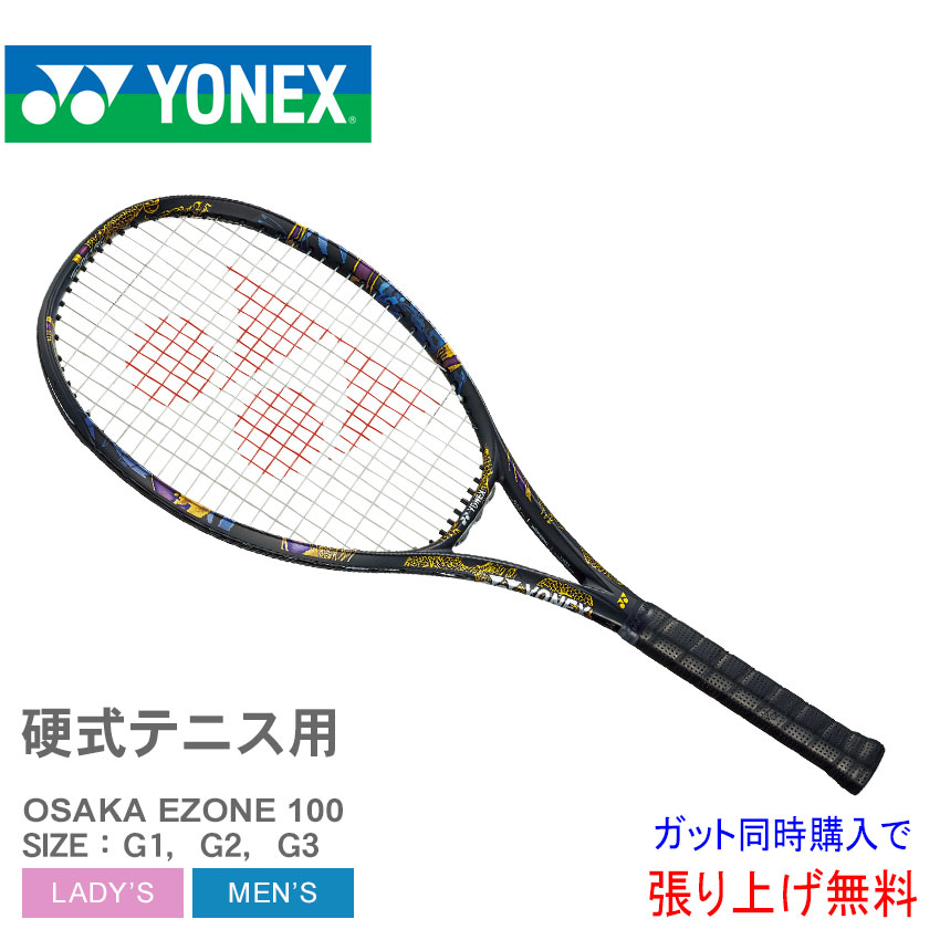 ヨネックス テニス ラケット YONEX TENNIS オオサカ Eゾーン 100 メンズ レディース ゴールド パープル 紫 OSAKA EZONE  100 07EN100 硬式テニス フレーム ブランド 一般 部活 クラブ サークル 高弾性カーボン 日本製 ユニセックス ZSPO