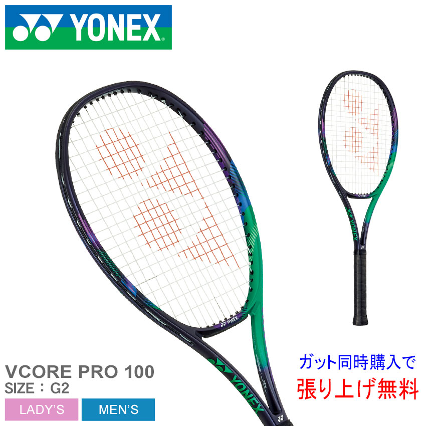 【楽天市場】ヨネックス テニスラケット YONEX Vコア プロ 100