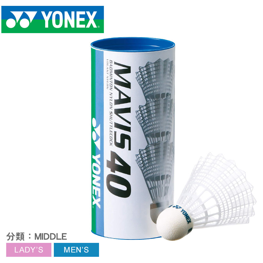 【8/5限定★最大100％ポイバック！】ヨネックス バドミントン シャトルコック YONEX BADMINTON メイビス 40 (3個入) メンズ  レディース ホワイト 白 M-40BP バドミントン バド 羽 シャトル バドミントンシャトル スポーツ 運動 ブランド 日本製 セット 3個セット 