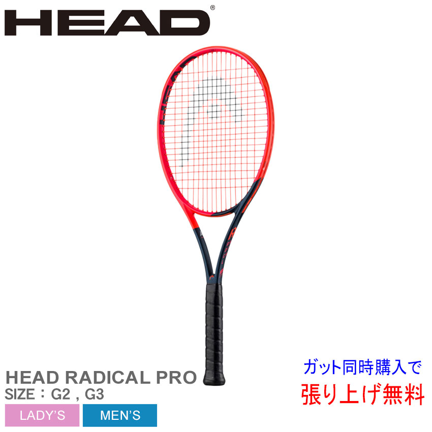 楽天市場】ヘッド テニス テニスラケット HEAD TENNIS HEAD GRAVITY 