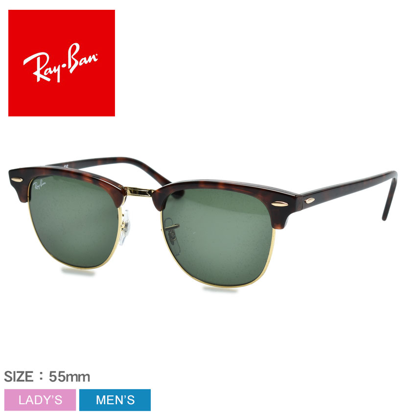国内配送 レイバン サングラス Ray Ban Clubmaster Classic Usフィット メンズ レディース ブラウン グリーン Rb3016 眼鏡 めがね グラサン クラシック クラシカル 小物 紫外線カット Uvカット Fas Kmn Sale 安いそれに目立つ Spmi Undhirabali Ac Id