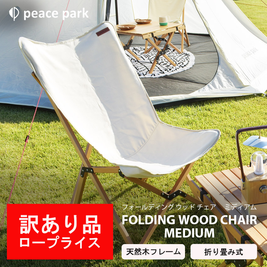 Amazon | ピースパーク PEACE PARK リクライニングチェア