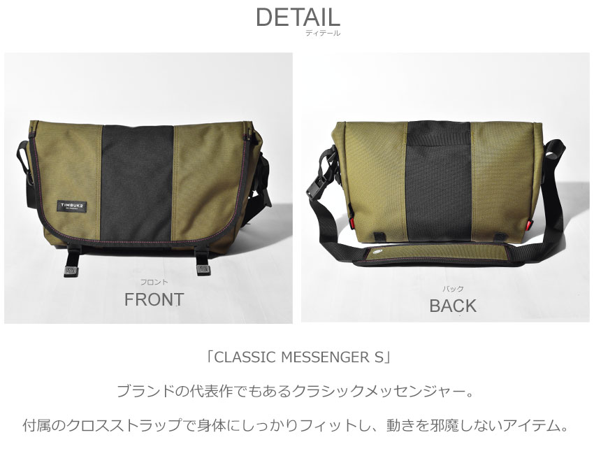 楽天市場 Timbuk2 ティンバックツー メッセンジャーバッグ カーキ クラシックメッセンジャー Sサイズ Classic Messenger S 1108 2 メンズ レディース かばん 鞄 バック ショルダーバッグ アウトドア サイクルバッグ 通勤 シンプル A4 Z Craft