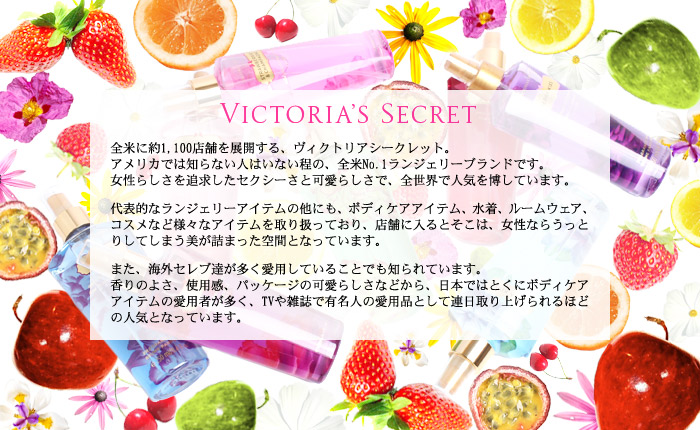 ヴィクトリア シークレット ボディミスト 250ml 11種類 VICTORIA'S