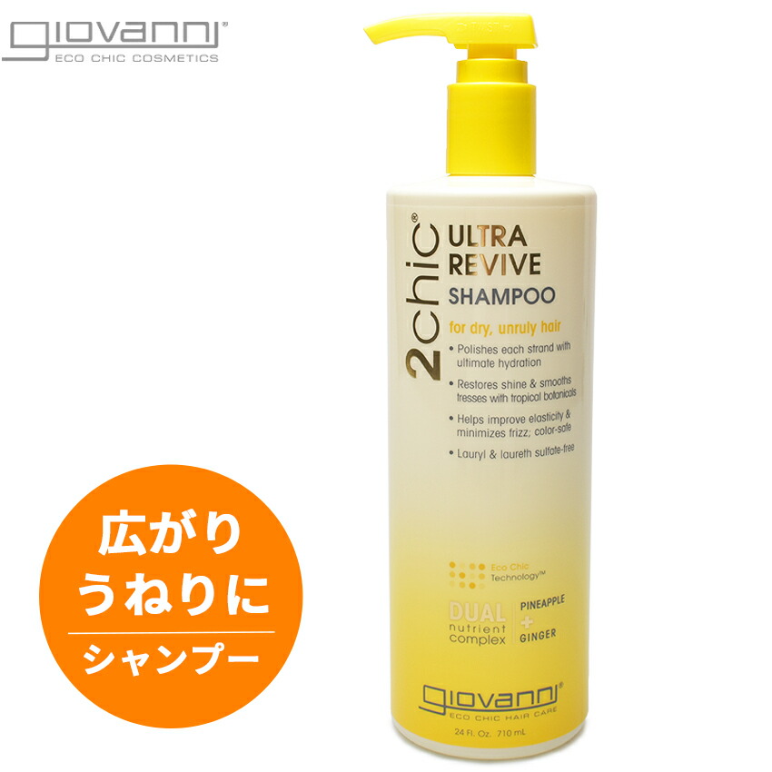 Z Craft Giovanni Giovanni Shampoo 2chic Ultra Revive Shampoo 710