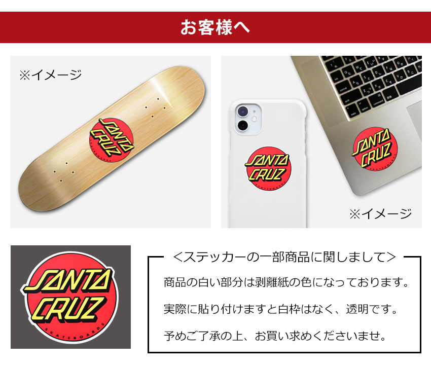 サンタクルーズ ステッカー 20IN×20IN 8828508 CLASSIC DOT PC SANTACRUZ STICKER sale おしゃれ  カスタム シール スケボー スケートボード ストリート スポーツ スーツケース パソコン レッド ロゴ 赤 雑貨 日本人気超絶の SANTACRUZ