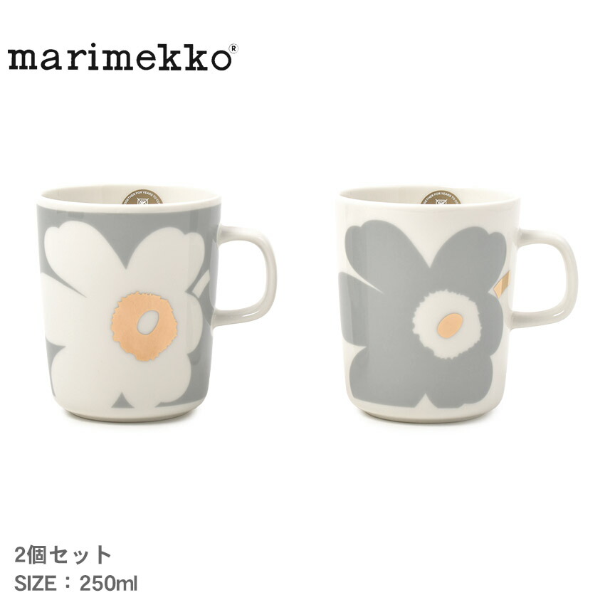 楽天市場】マリメッコ 食器 MARIMEKKO マグカップ 250ml 楽天市場】マリメッコ 食器 MARIMEKKO マグカップ 250ml