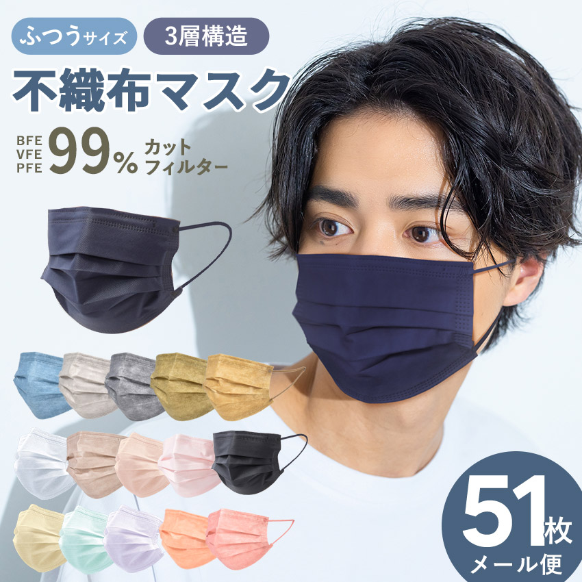 購買 やわらか3層式 不織布マスク ふつうサイズ 51枚