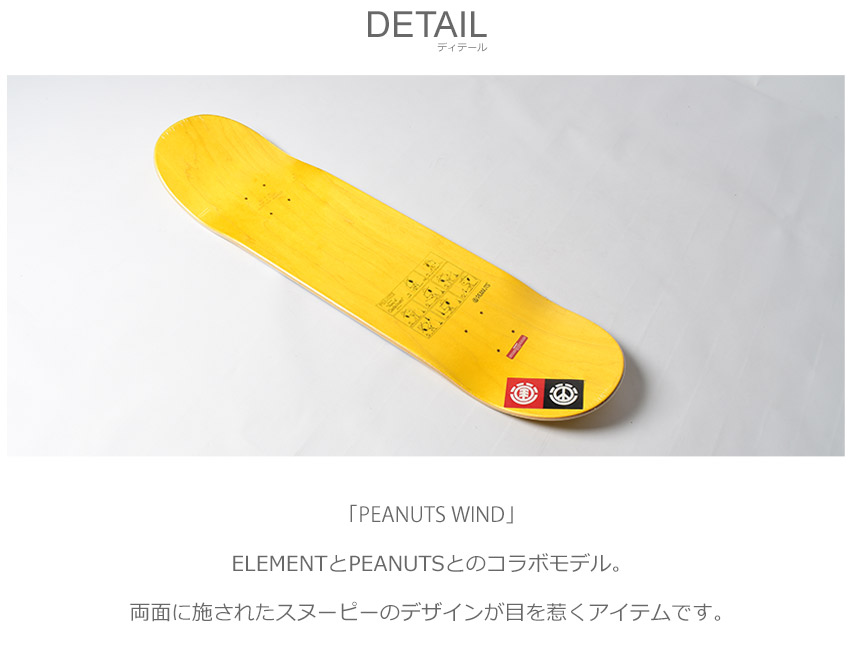 人気no 1 本体 楽天市場 エレメント ボード Element ピーナッツ ウィンド メンズ レディース イエロー 黄 Peanuts Wind 027 スケボー アウトドア スポーツ ストリート ボード スケート デッキ 組み立て Peanuts スヌーピー ウッドストック ラッピング対象外 Z