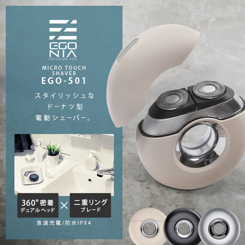 EGONIA メンズ電気シェーバー ベージュ 楽天市場】▽クーポンで20%OFF▽エゴニア 電気シェーバー